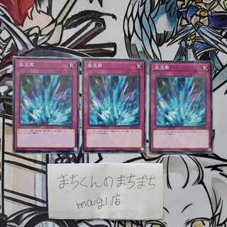 1165 Torrential Tribute Normal JP036 3-card set