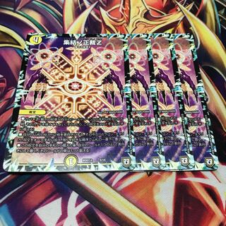 集結ノ正裁Z     4枚