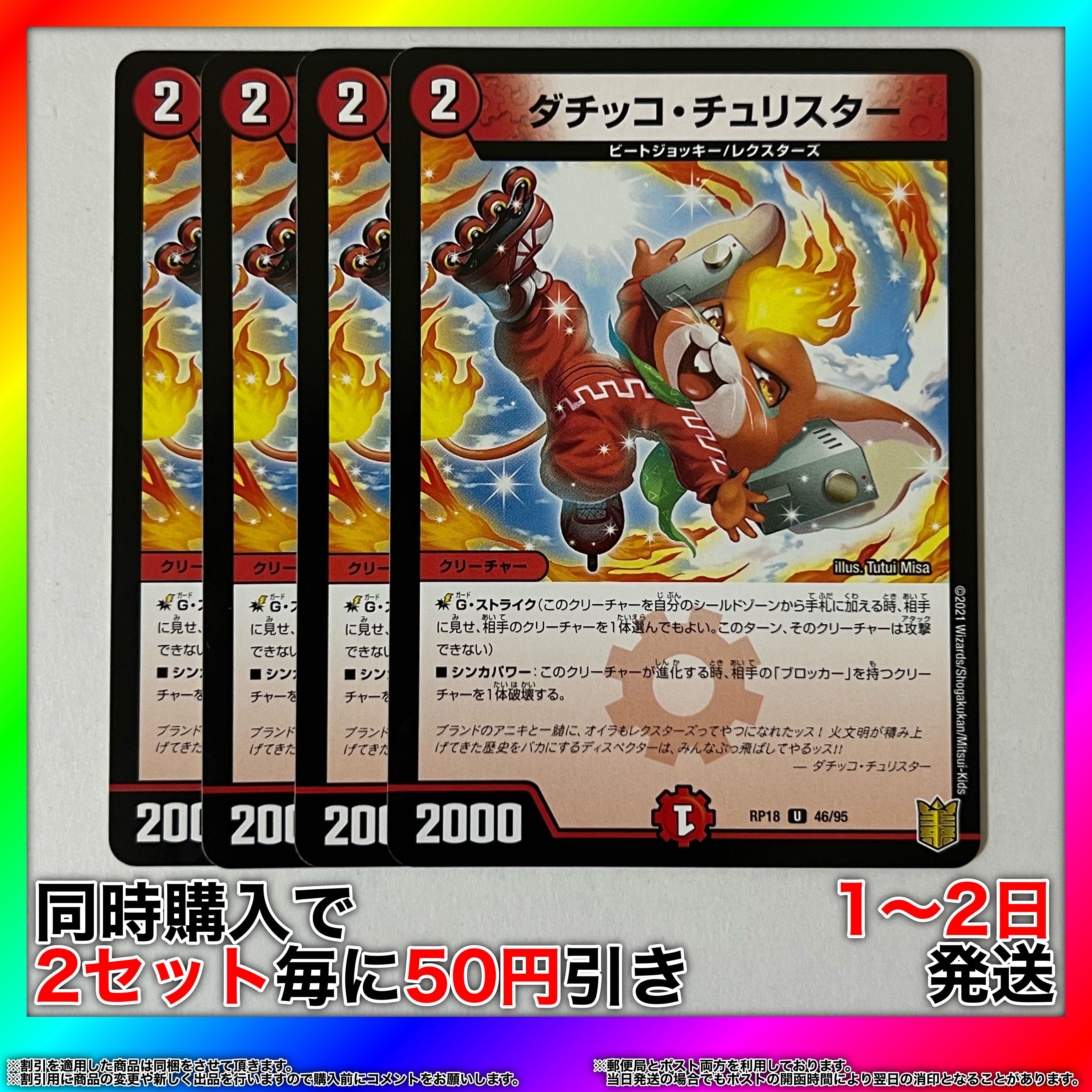 ダチッコ・チュリスター U 46/95 4枚 【セット割引・1〜2日発送・即購入可】 da0414