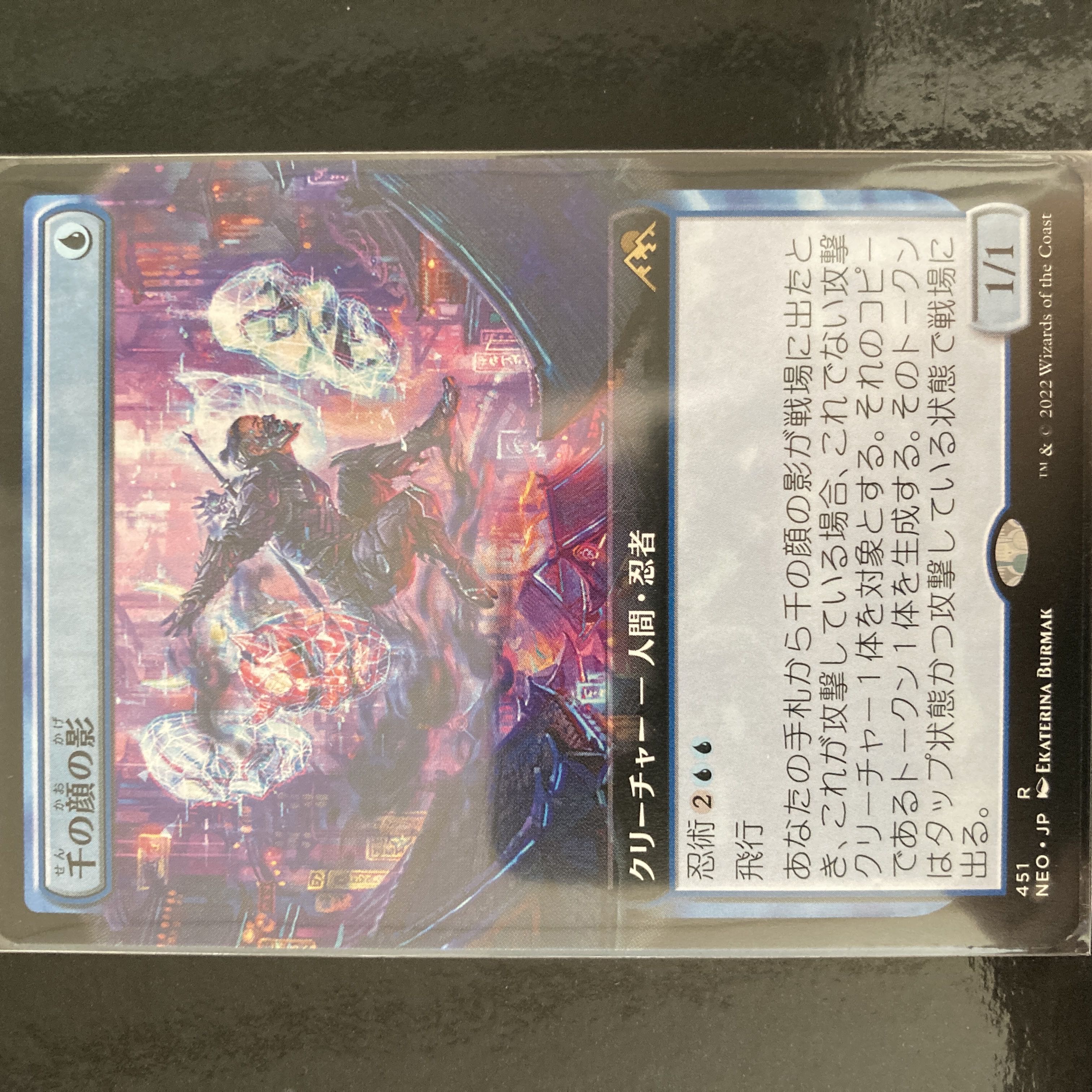 千の顔の影 レア 451/302