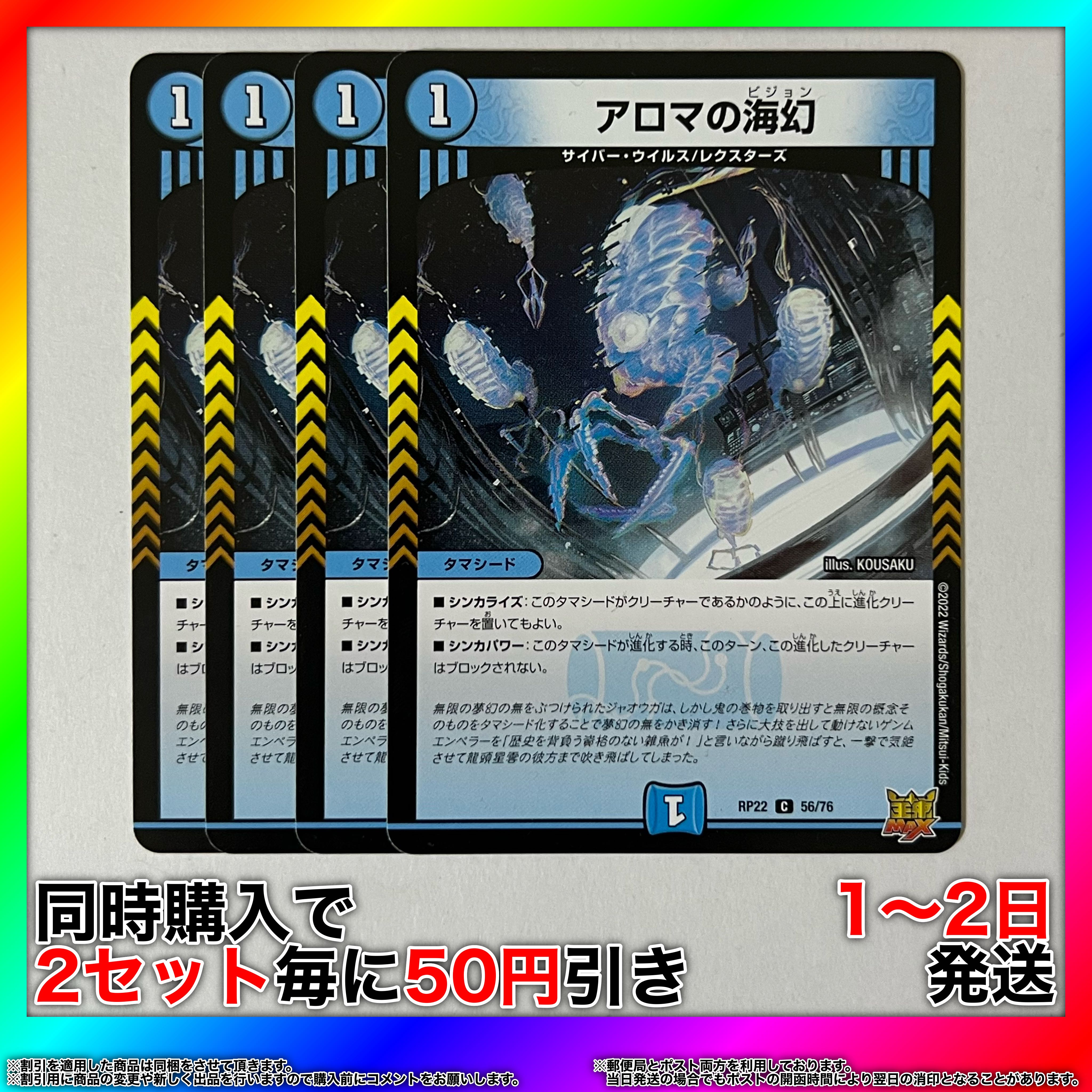 アロマの海幻 C 56/76 4枚 【セット割引・1〜2日発送・即購入可】 da0420