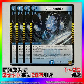 アロマの海幻 C 56/76 4枚 【セット割引・1〜2日発送・即購入可】 da0420