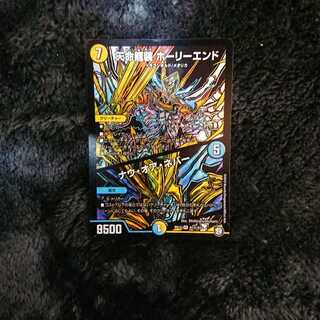 天命龍装ホーリーエンド