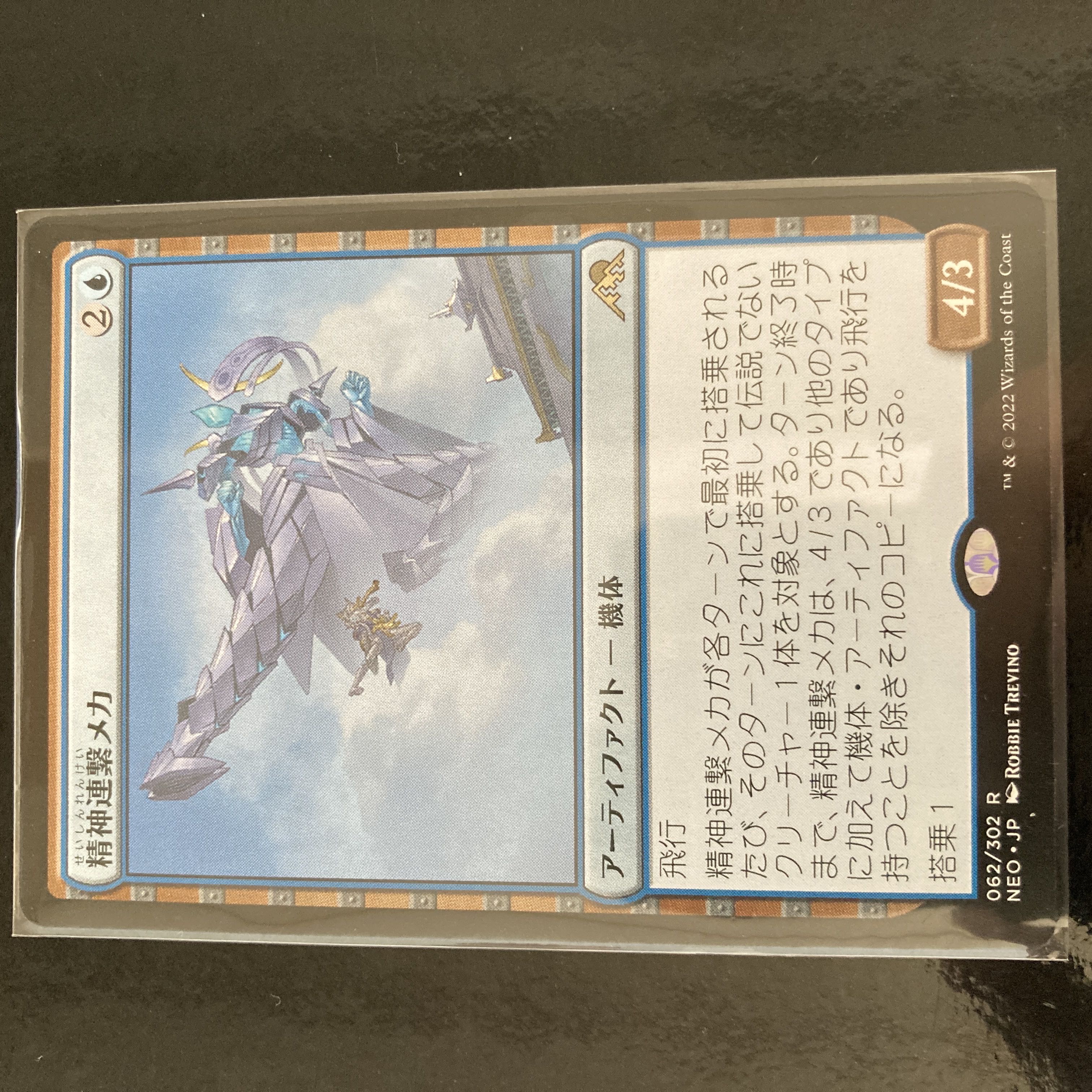 精神連繋メカ レア 62/302