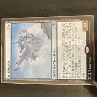 精神連繋メカ レア 62/302