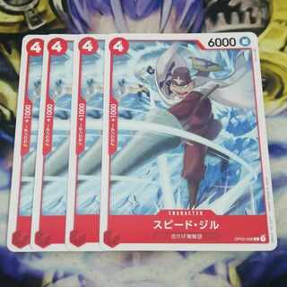 スピード・ジル   4枚