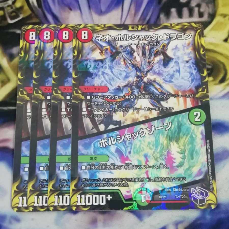 ネオ・ボルシャック・ドラゴン|ボルシャックゾーン(20th黒トレジャー) T2/T20