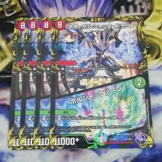 ネオ・ボルシャック・ドラゴン｜ボルシャックゾーン(20th黒トレジャー) T2/T20