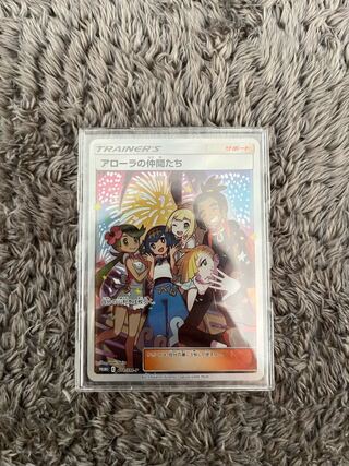 アローラの仲間たち