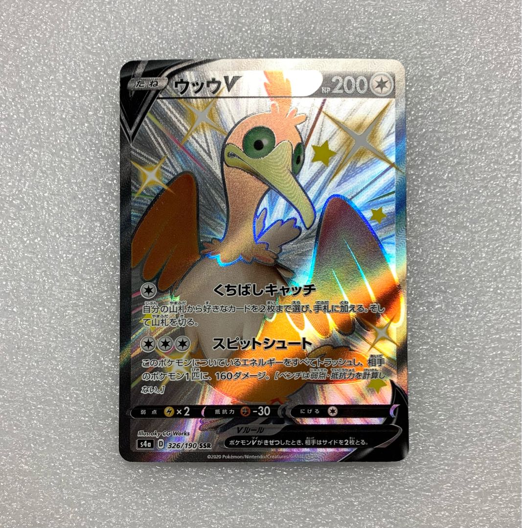 ポケモンカード　ウッウV