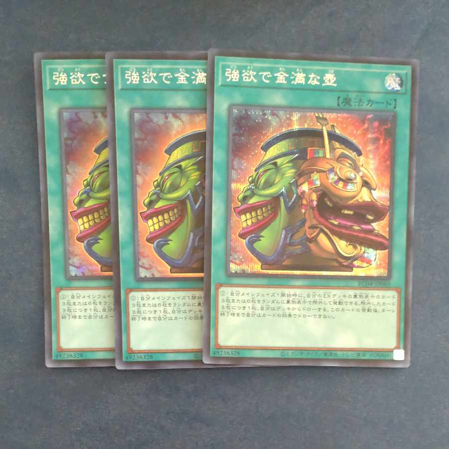 Pot of Extravagance Secret Rare JP060✕3