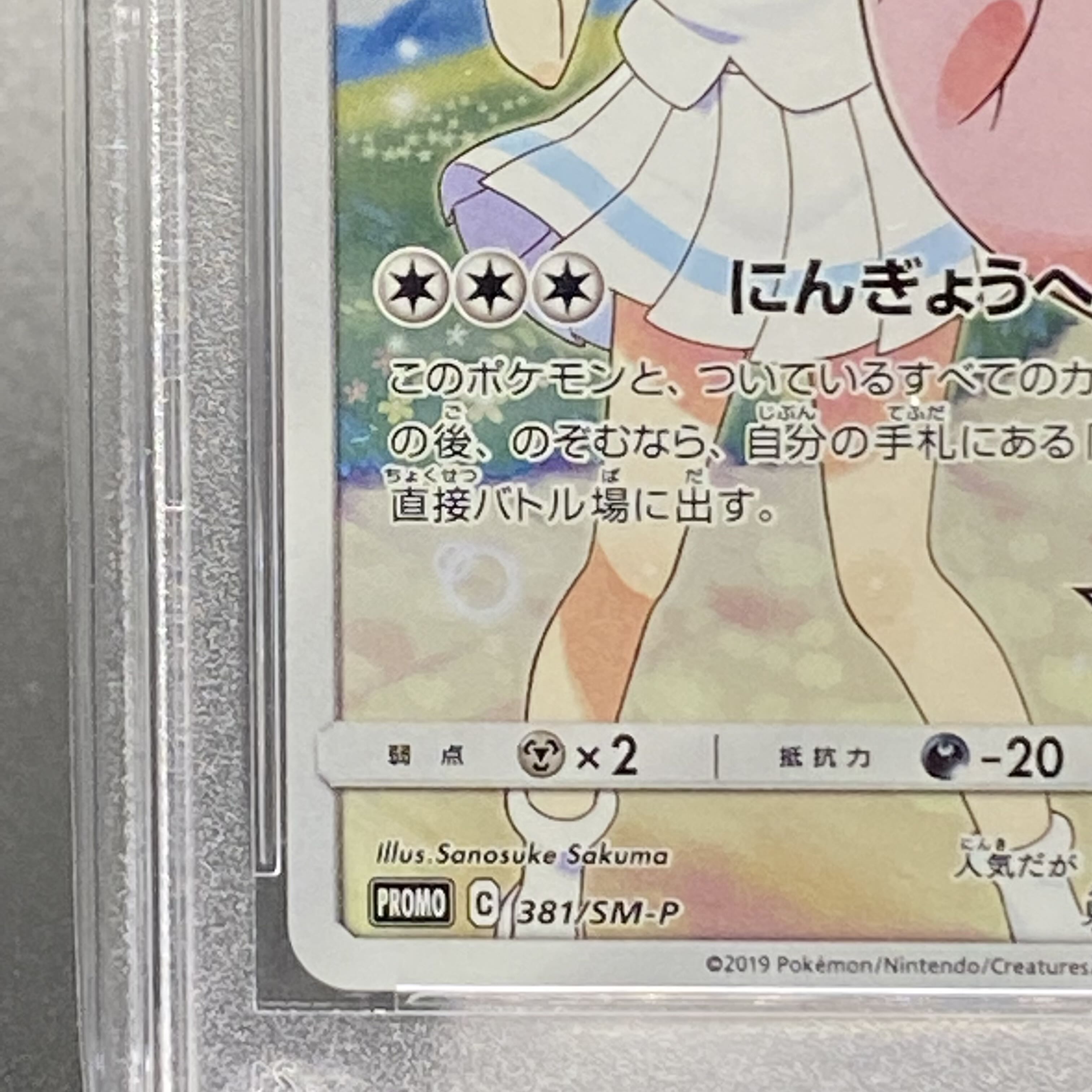 PSA10 Clefairy PROMO 381/SM-P CHR Spec.