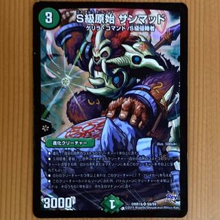 S級原始 サンマッド SR S9/S9 DMR19　1枚