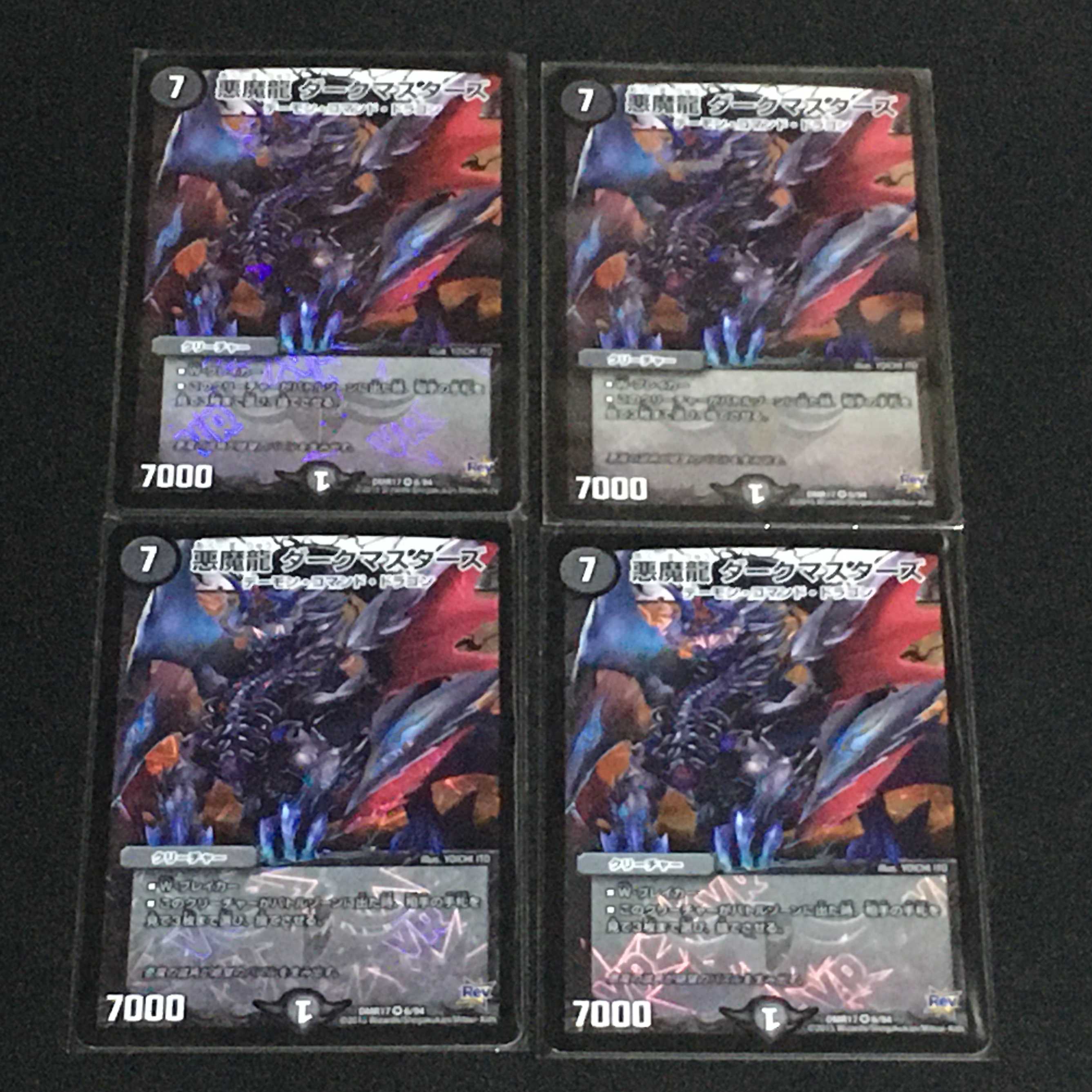 悪魔龍ダークマスターズ　４枚セット