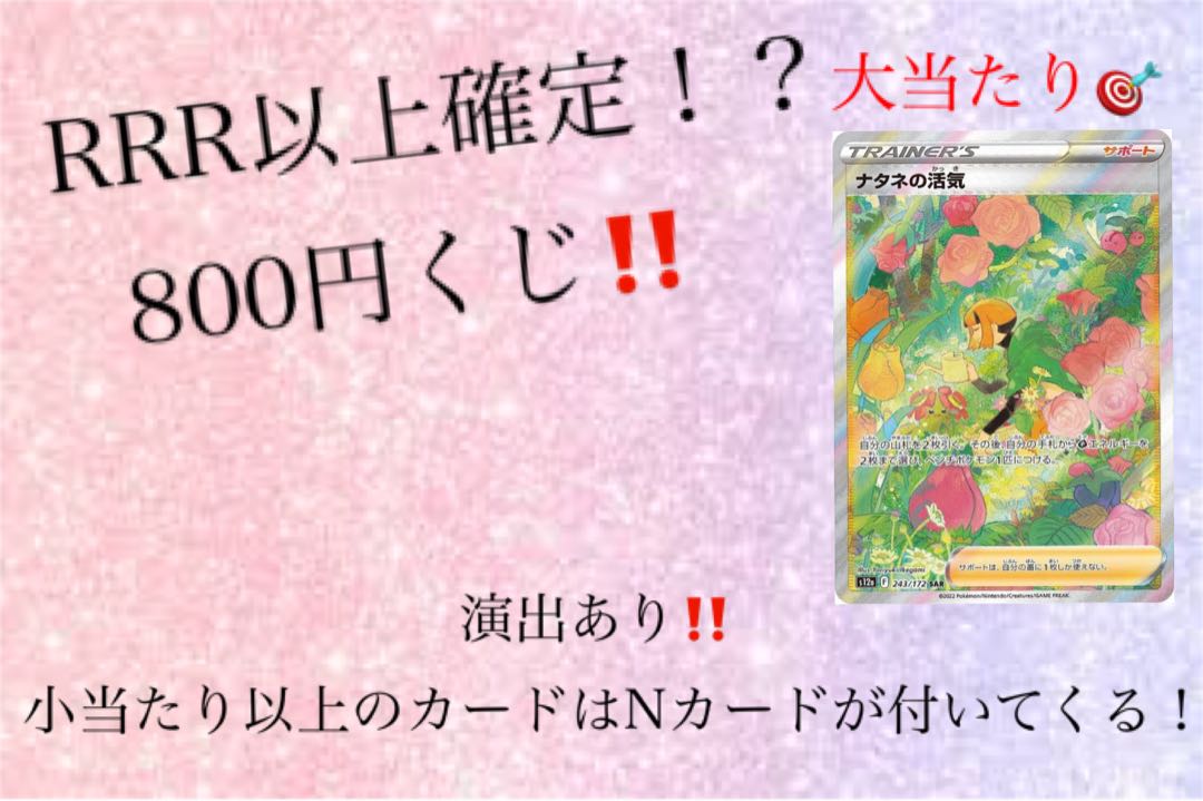 Low 800 yen Pokémon Card Lottery!