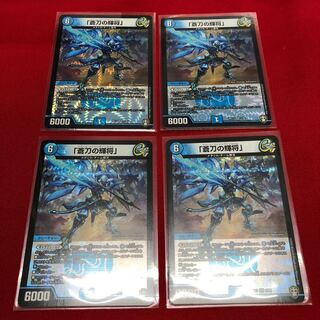 蒼刀の輝将　アズールライジングジェネラル　4枚