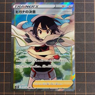 ヒガナ SR」の激安通販 | magi -トレカ専用フリマアプリ- ヒガナ SR」の激安通販 | magi -トレカ専用フリマアプリ-
