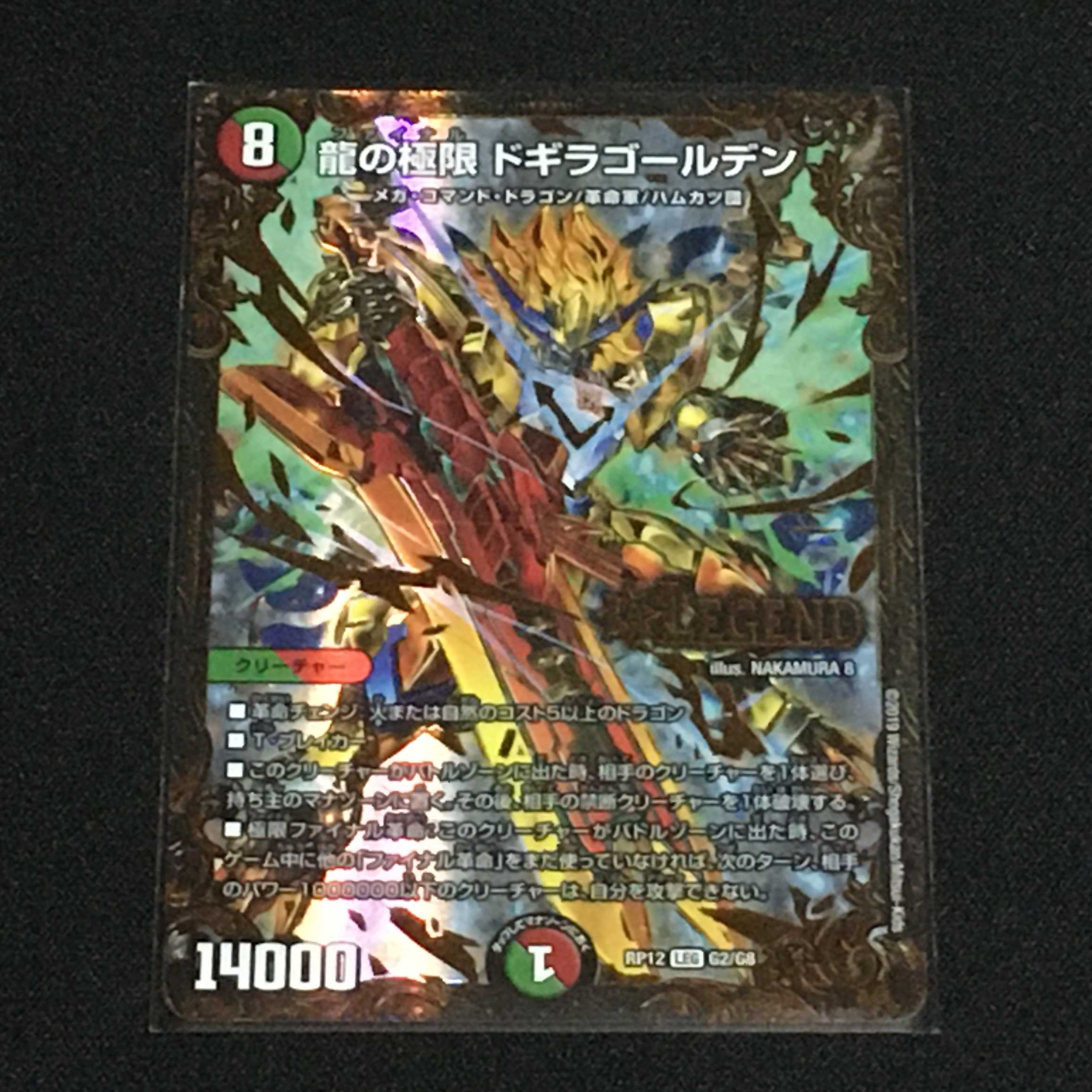 龍の極限 ドギラゴールデン　３枚セット