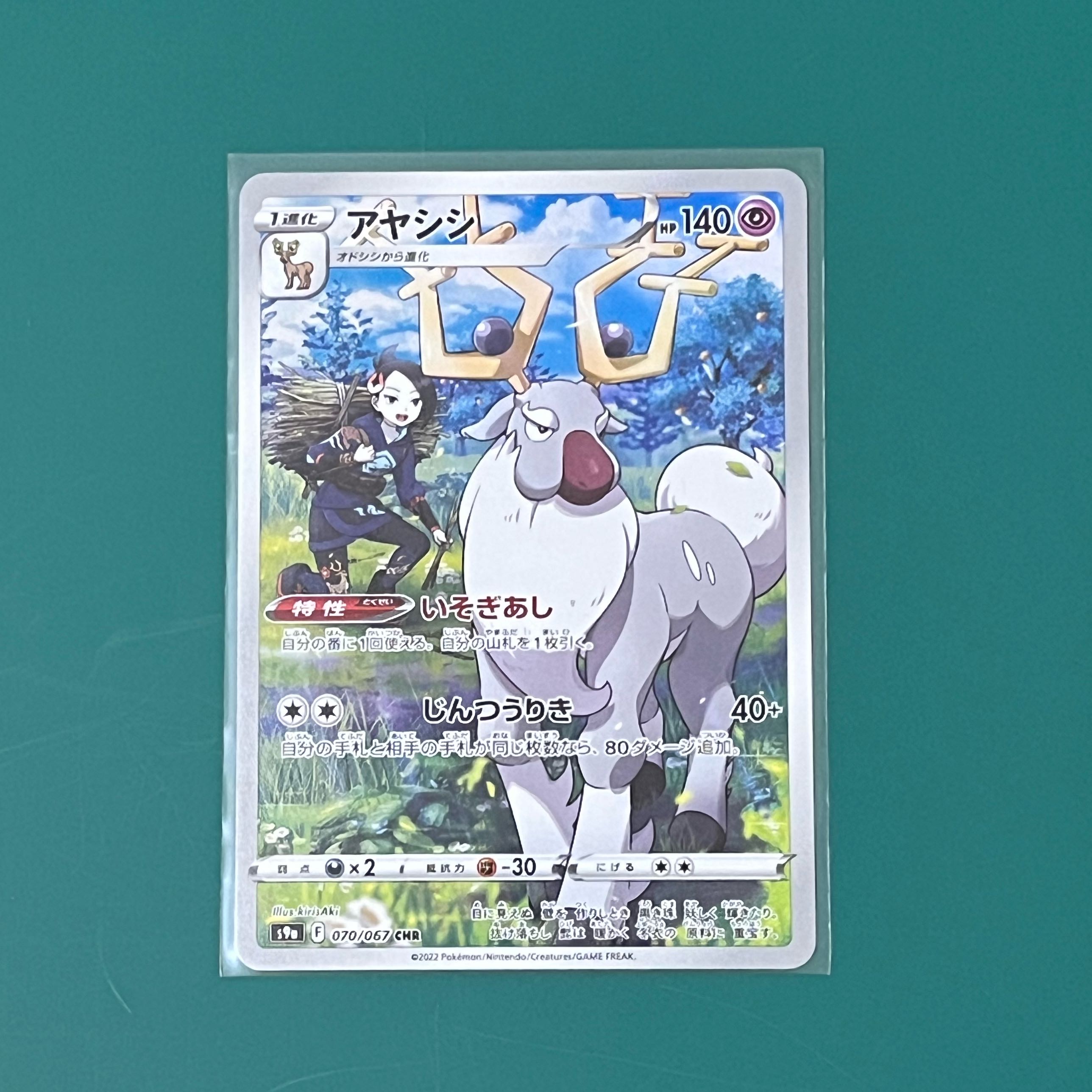 ポケモンカード アヤシシ chr