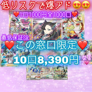 4/2まで♡この窓口限定♡10口8,390円♡