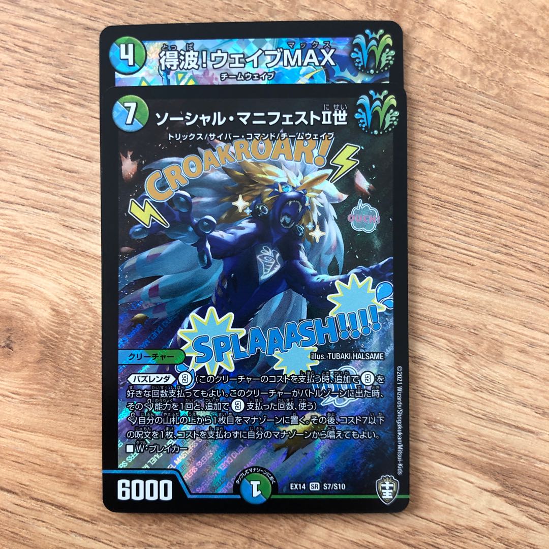 ソーシャル・マニフェストII世 SR S7/S10