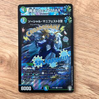 ソーシャル・マニフェストII世 SR S7/S10