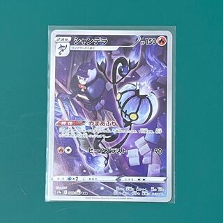 ポケモンカード シャンデラ chrの通販 MK@magi（466852371） | magi