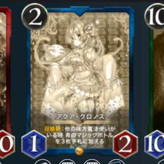 アクアクロノスレプリカ