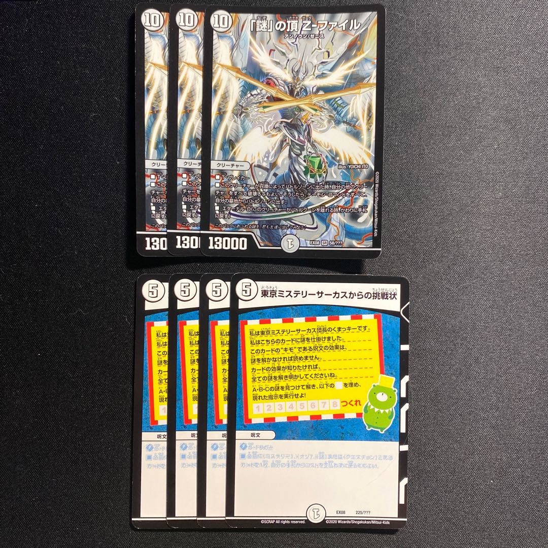 Z-ファイル サーカス セット