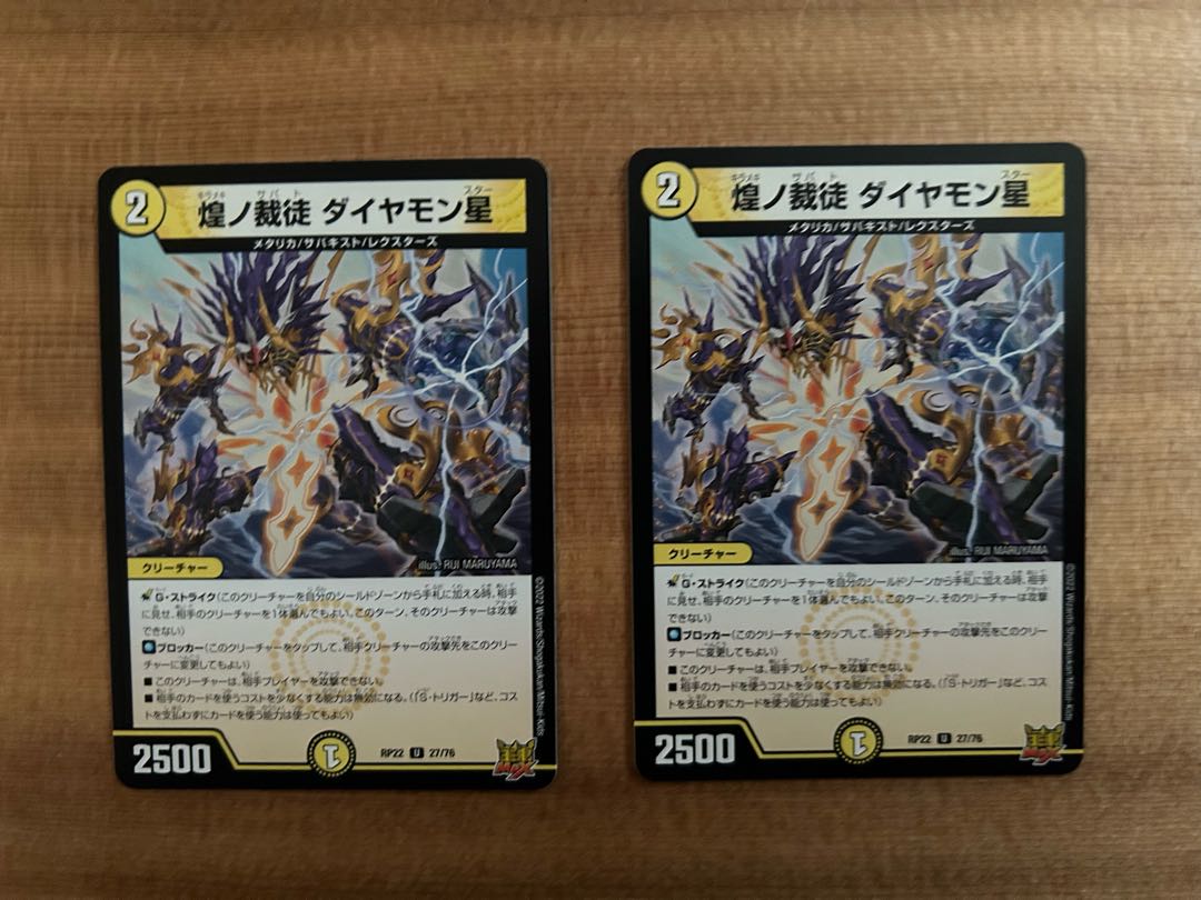 煌ノ裁徒 ダイヤモン星 U 27/76 2枚