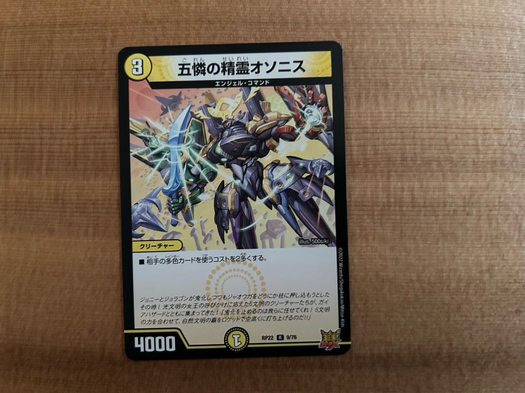 五憐の精霊オソニス R 9/76