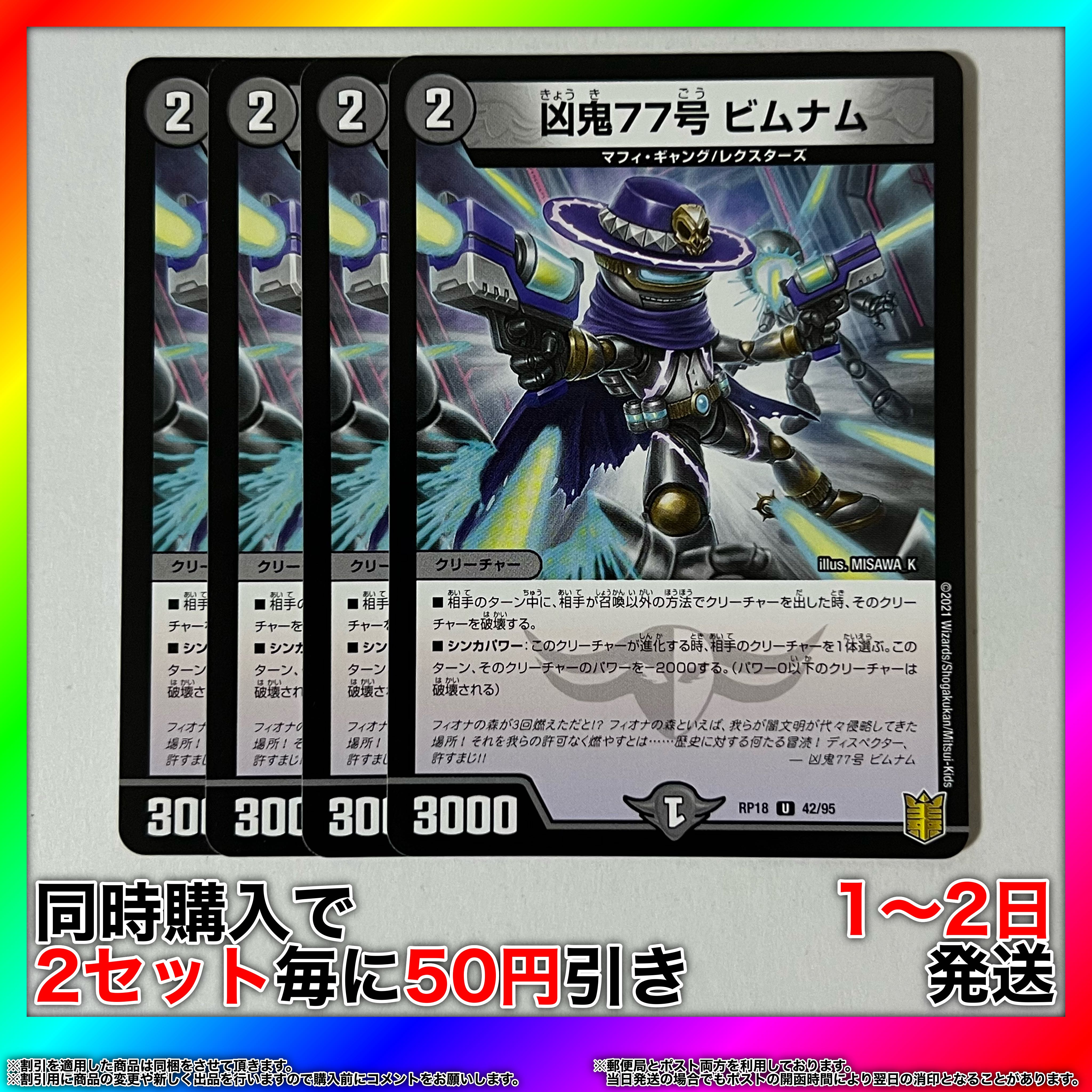 Wicked Demon No. 77 Bimnam U 42/95 4pcs [Set Discount, Ships in 1-2 days, Available for Immediate Purchase] da0435