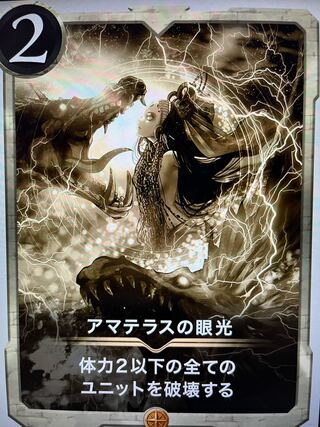 アマテラスの眼光　レプリカ