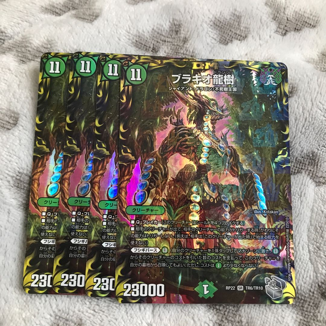 Brachio Dragon Tree (20th Silver Treasure) SR TR6/10