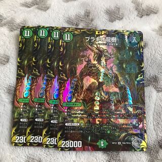 Brachio Dragon Tree (20th Silver Treasure) SR TR6/10