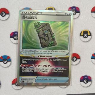 Jammy様専用　森の封印石 R 092/098