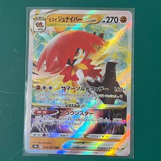 ポケモンカード ヒスイ ジュナイパーv 1枚 (Used) （1036623645