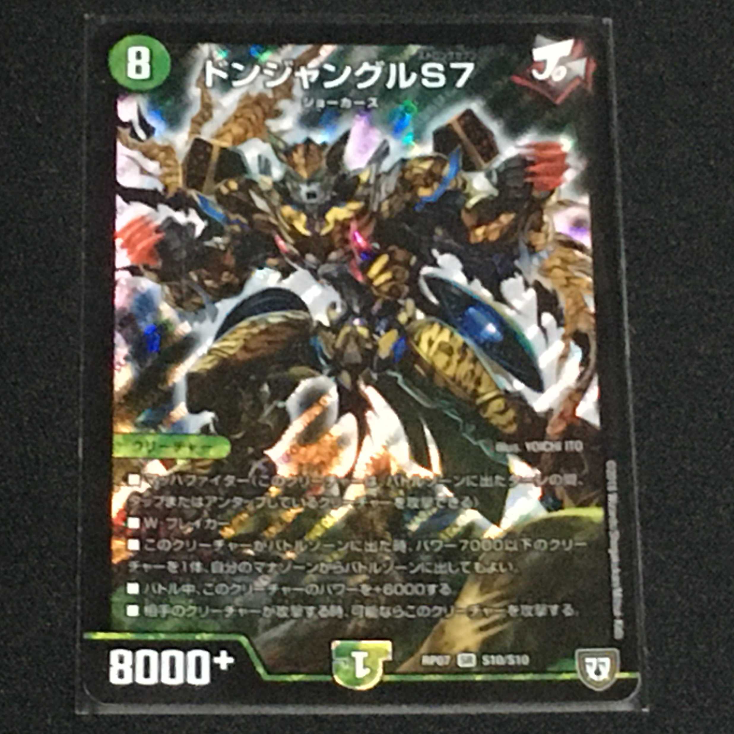 ドンジャングルＳ７　１枚