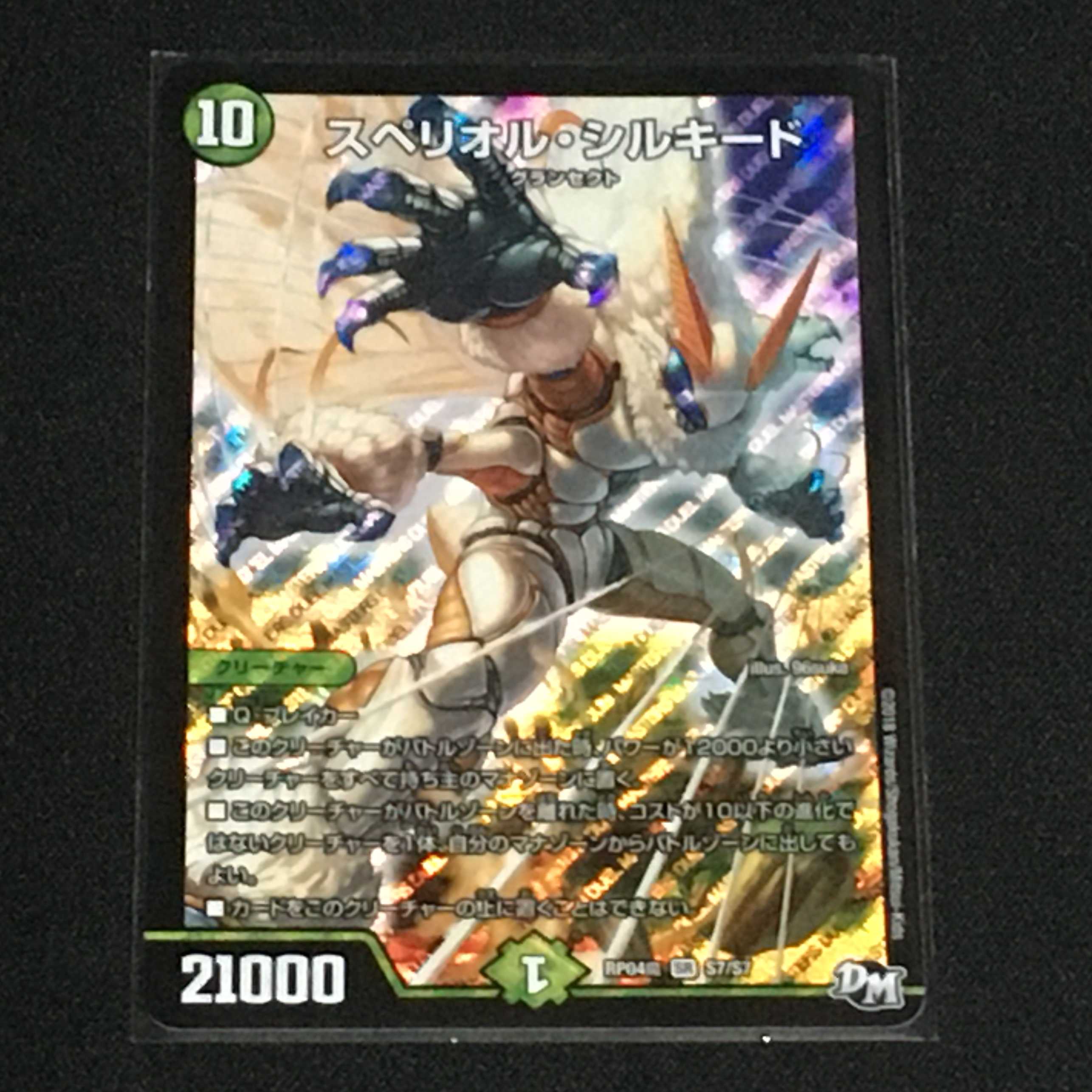 スペリオル・シルキード 1枚