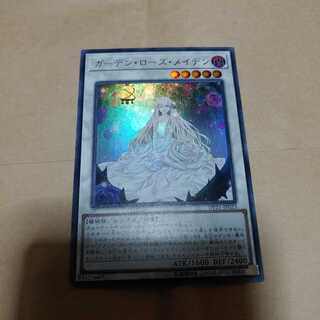 ガーデンローズメイデン　ウルトラ