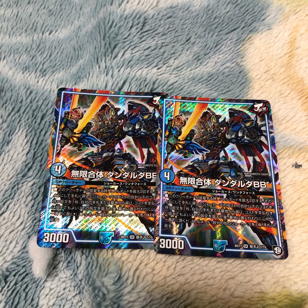 無限合体ダンダルダBB