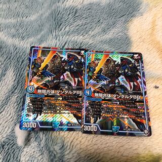 無限合体ダンダルダBB