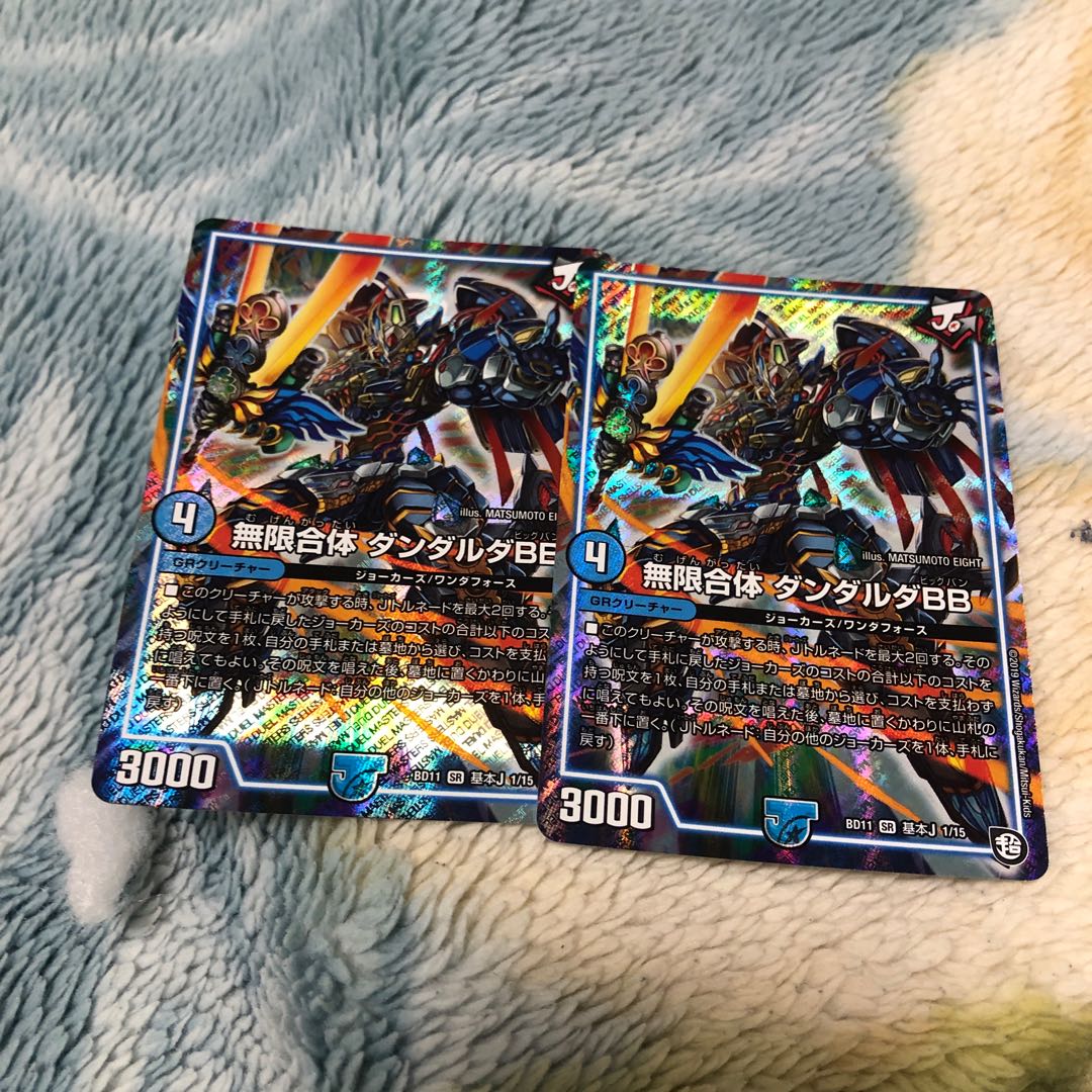 無限合体ダンダルダBB