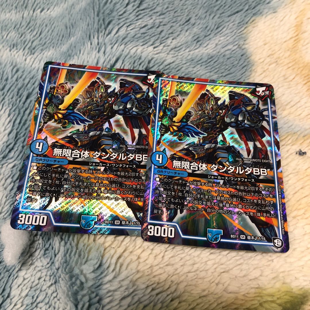 無限合体ダンダルダBB