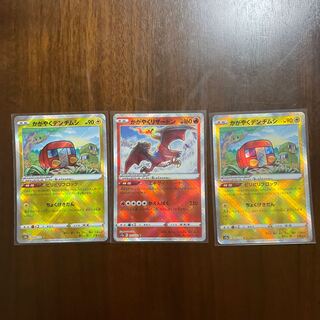 かがやくリザードン K 015/172 、デンヂムシ