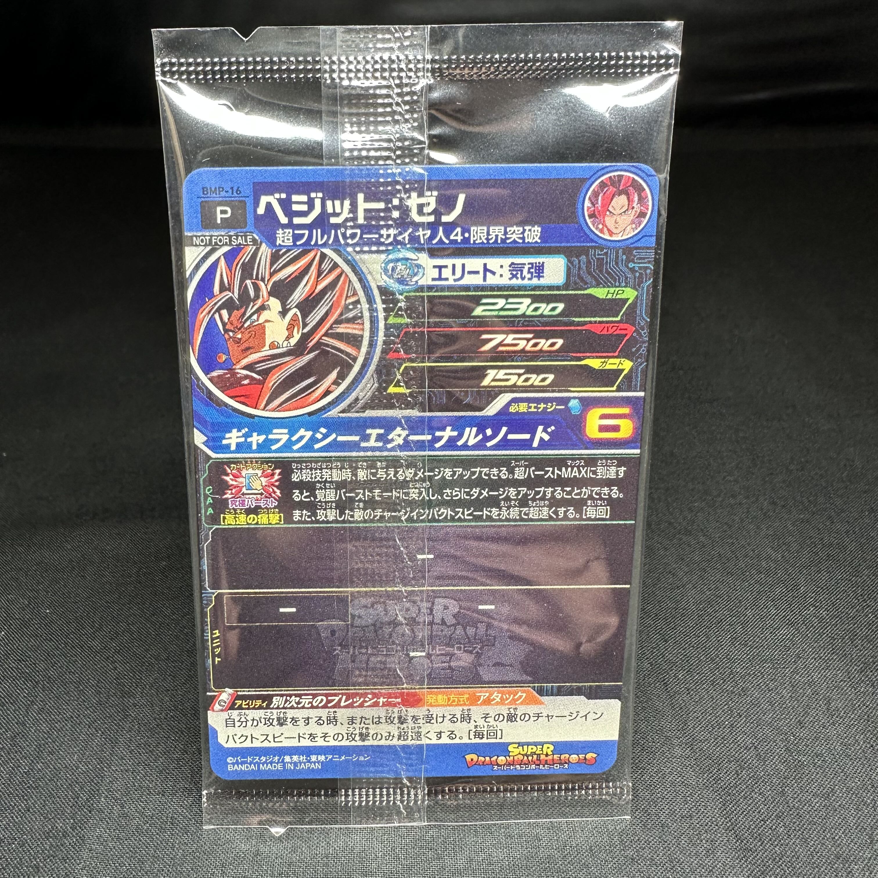 ベジットゼノ BMP-16 新品未開封