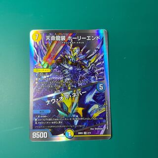 天命龍装 ホーリーエンド/ナウ・オア・ネバー SR 4/14