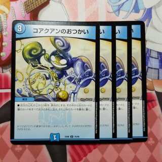 コアクアンのおつかい　4枚