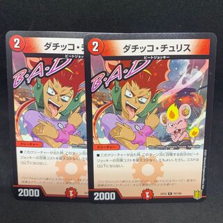 50 a piece EX15 Datikko Chu Squirrel R 70/100 DUEMA