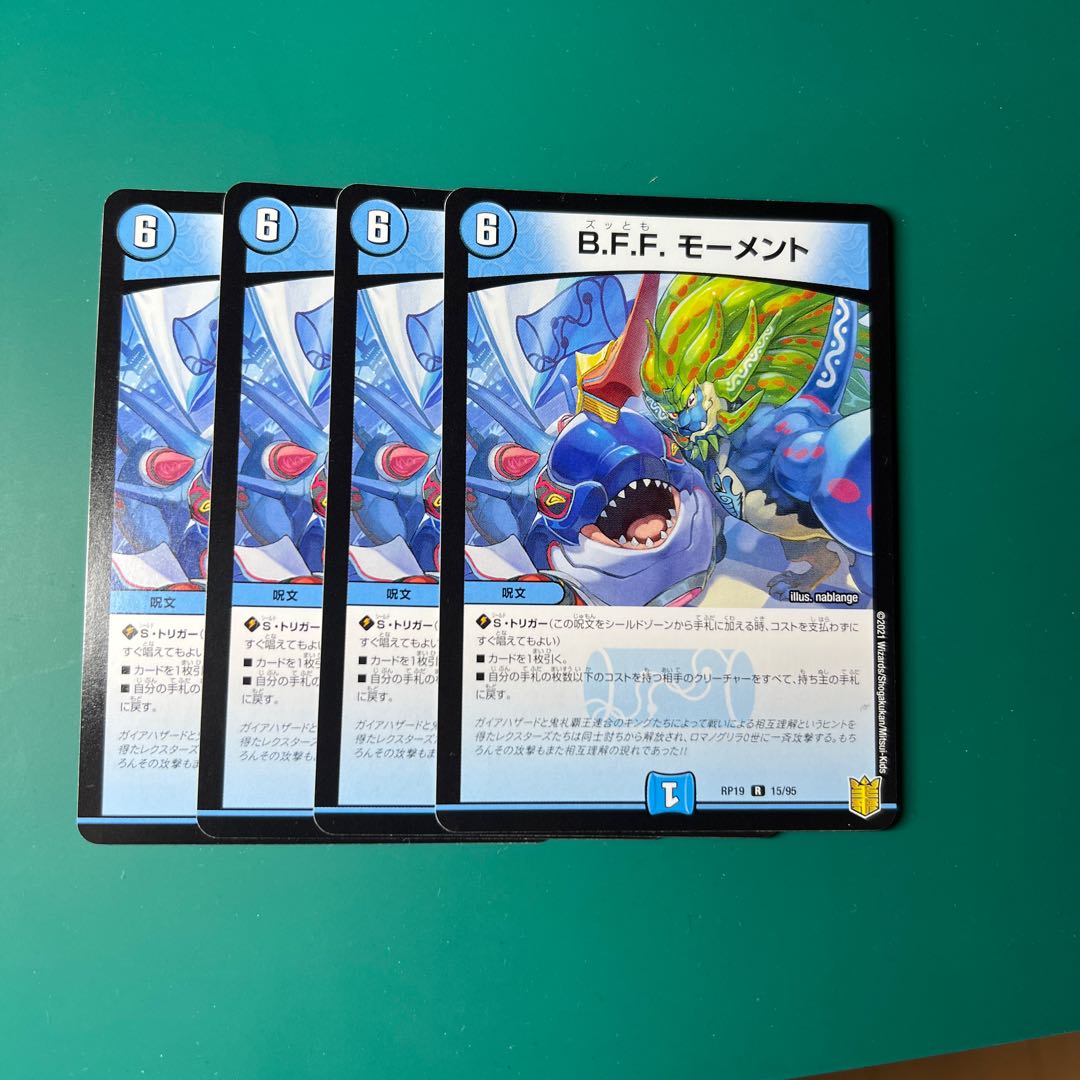 B.F.F. モーメント R 15/95